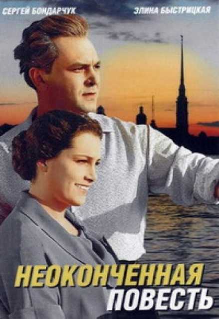 Titelbild zum Film Neokonchennaja povjest', Archiv KinoTV