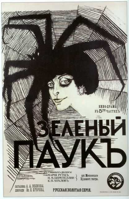 Titelbild zum Film Зеленый паук, Archiv KinoTV