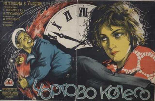 Titelbild zum Film Chertovo koleso, Archiv KinoTV