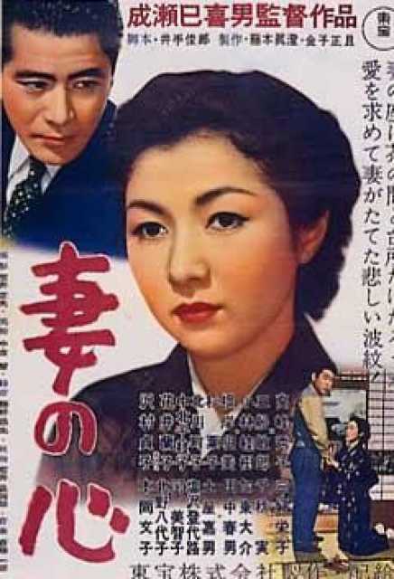 Titelbild zum Film Tsuma no kokoro, Archiv KinoTV