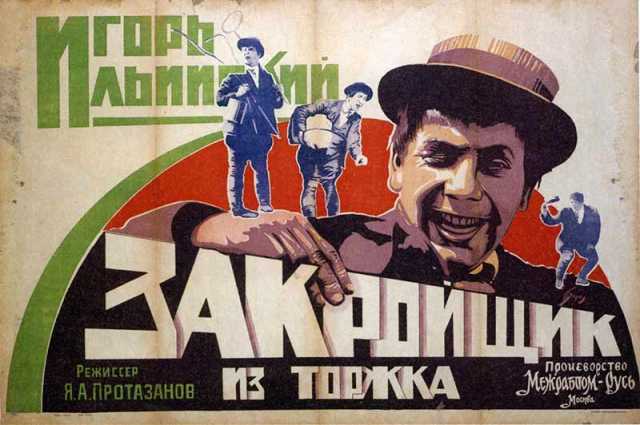 Titelbild zum Film Zakrojshchik iz Torzhka, Archiv KinoTV
