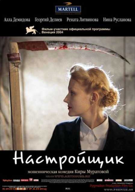 Titelbild zum Film Nastrojshchik, Archiv KinoTV