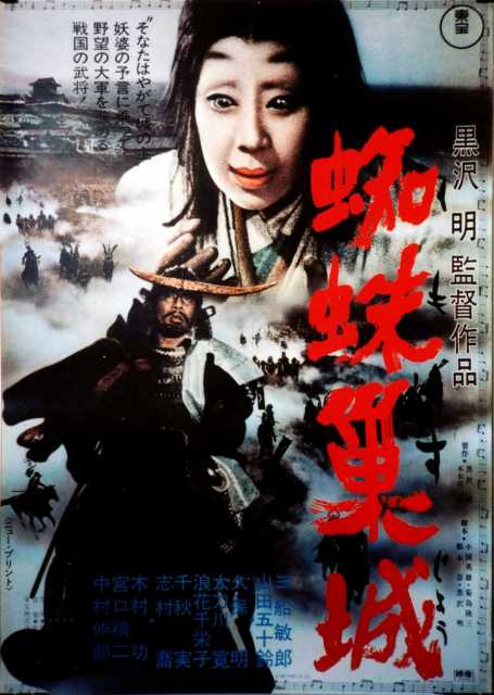 Titelbild zum Film Kumonosu-Jo, Archiv KinoTV