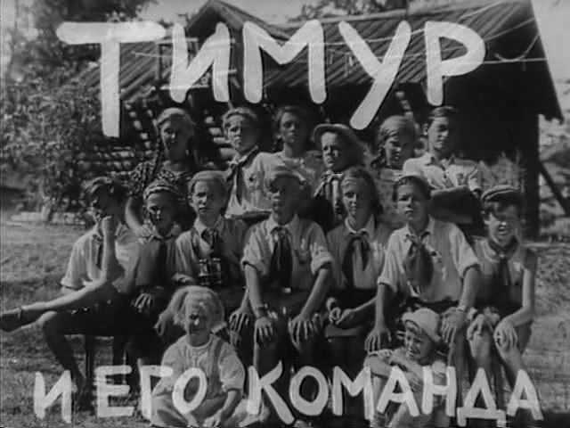 Szenenfoto aus dem Film 'Timur i ego komanda' © Sojuzdetfilm, 