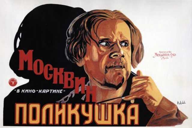 Poster_Polikushka